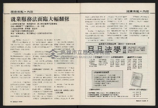 《國會雙週刊NO.58》藏品圖，第30張