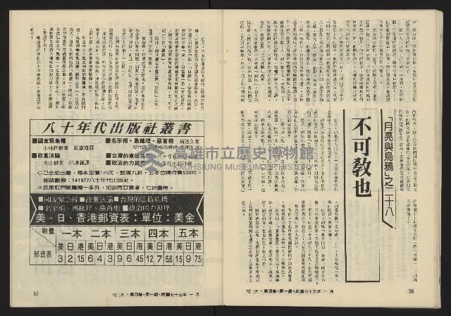 《暖流第四卷第一期NO.19》藏品圖，第30張