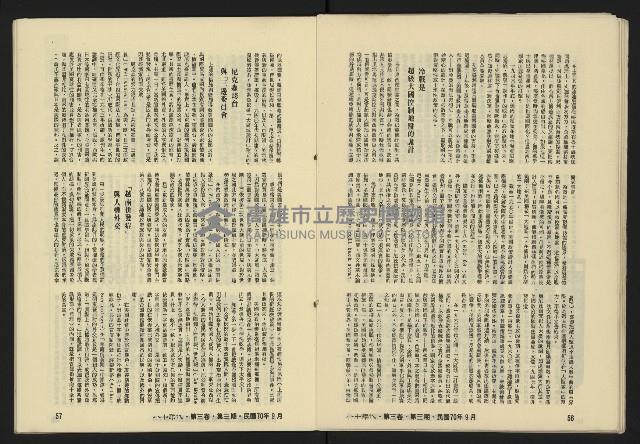 《八十年代月刊NO.15》藏品圖，第30張