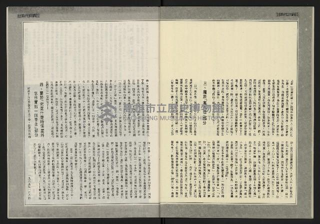 《發揚週刊NO.10》藏品圖，第30張