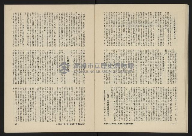 《八十年代月刊NO.5》藏品圖，第30張