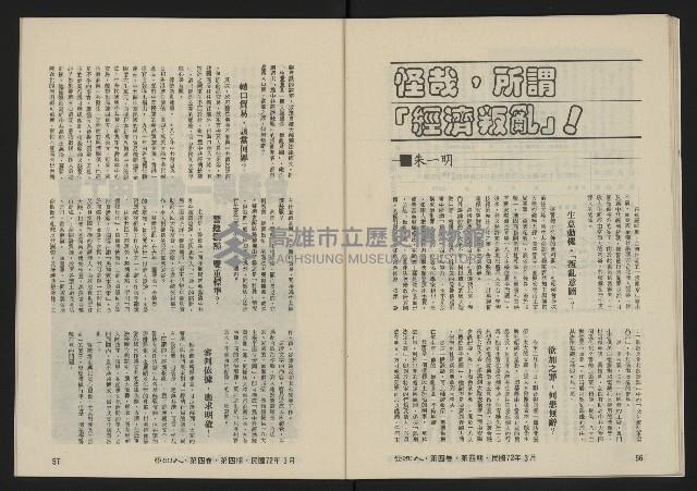《亞洲人復刊號NO.22》藏品圖，第30張