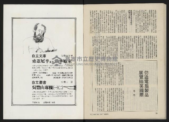 《民主人半月刊NO.1》藏品圖，第30張