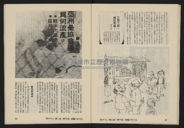 《亞洲人復刊號NO.12》藏品圖，第30張