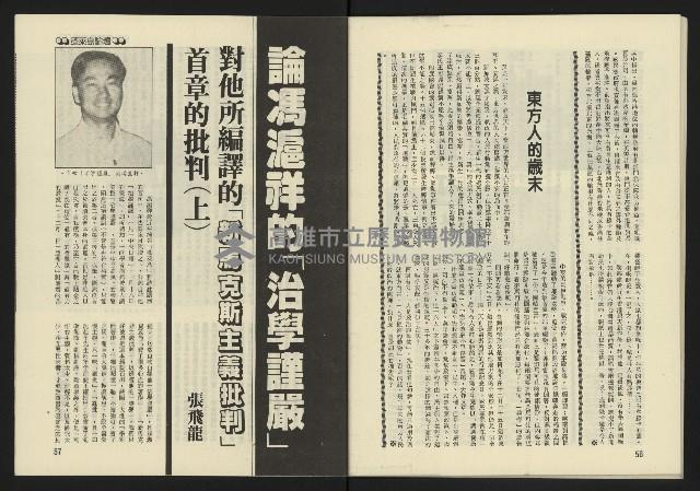 《鐘鼓鑼週刊NO.7》藏品圖，第30張