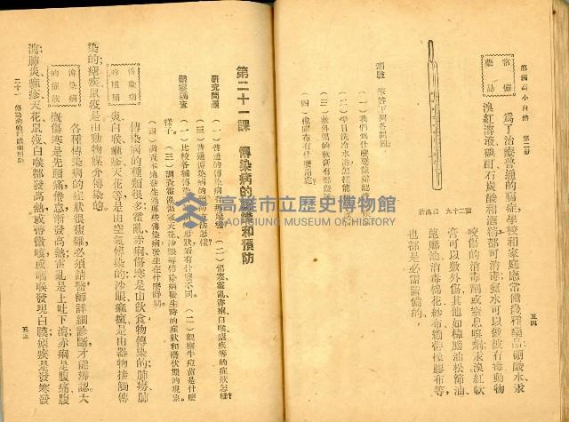 《高級小學 自然課本 第二冊》藏品圖，第32張