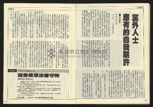 《民主時代週刊NO.121》藏品圖，第30張