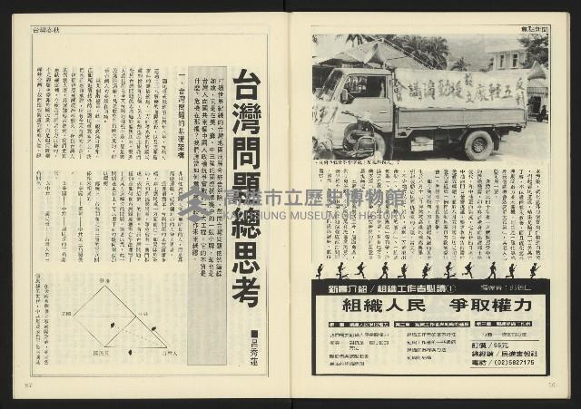 《自由時代週刊NO.185》藏品圖，第30張