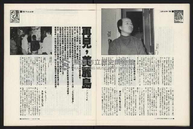 《新新聞周刊NO.13》藏品圖，第30張