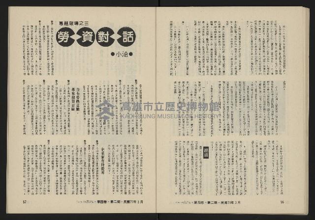 《八十年代月刊NO.20》藏品圖，第30張