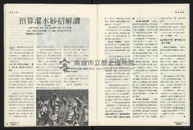 《國會雙週刊NO.5》藏品圖，第30張