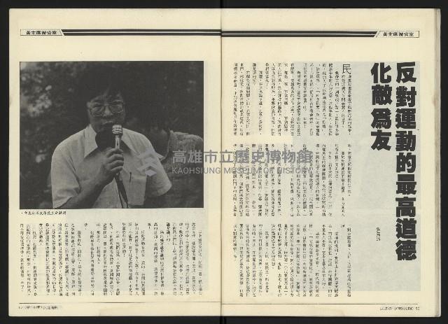 《民進周刊NO.120》藏品圖，第30張