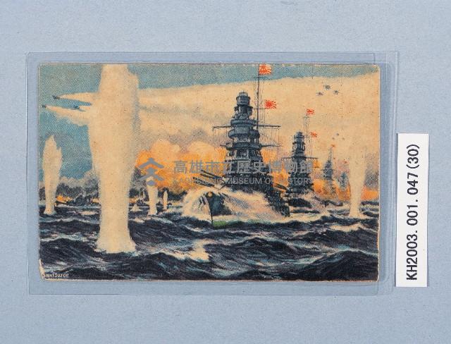 滿洲上悛事變紀念繪葉書及昭和三年大禮特別觀艦式紀念寫真藏品圖，第30張