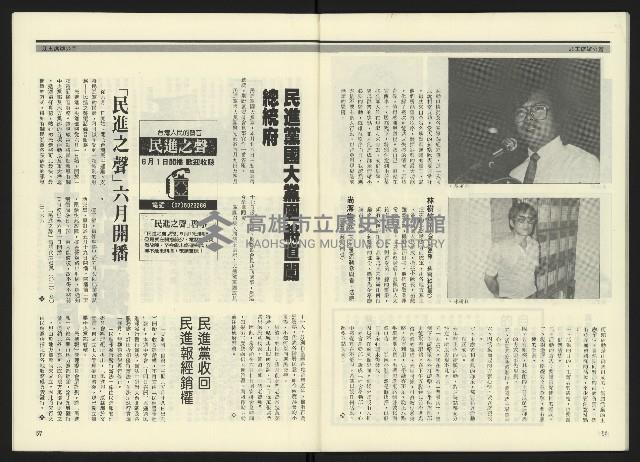 《民進周刊NO.15》藏品圖，第30張