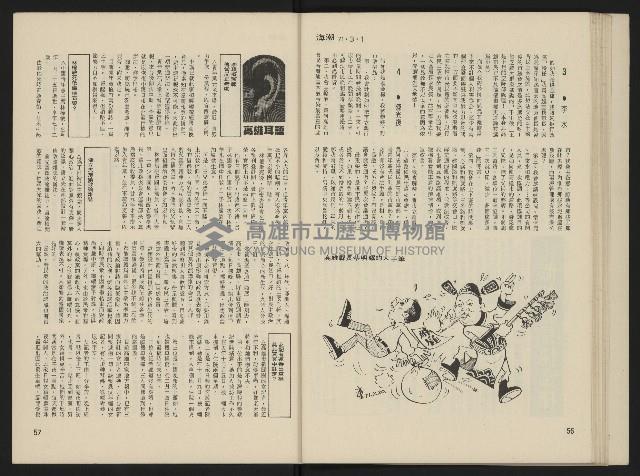 《海潮月刊第一卷第二期NO.2》藏品圖，第30張