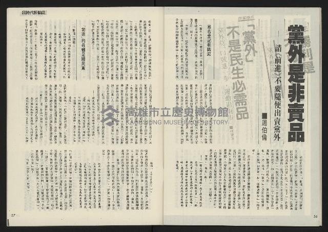 《民主天地週刊NO.3》藏品圖，第30張