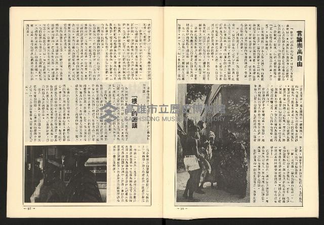 《全民半月刊NO.5》藏品圖，第30張