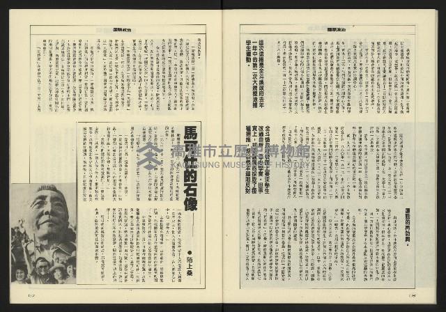 《八十年代週刊NO.21》藏品圖，第30張