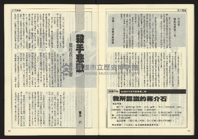 《民主時代週刊NO.119》藏品圖，第30張