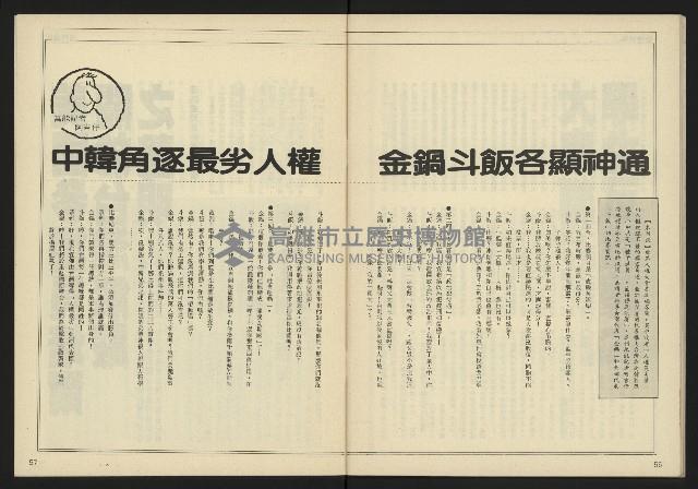 《自由時代週刊NO.183》藏品圖，第30張