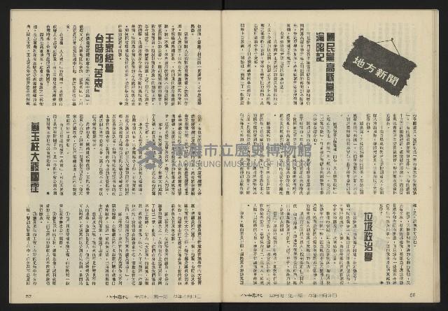 《八十年代半月刊NO.1》藏品圖，第30張