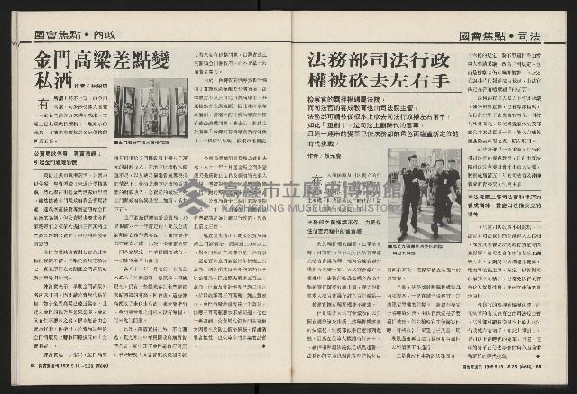 《國會雙週刊NO.64》藏品圖，第30張