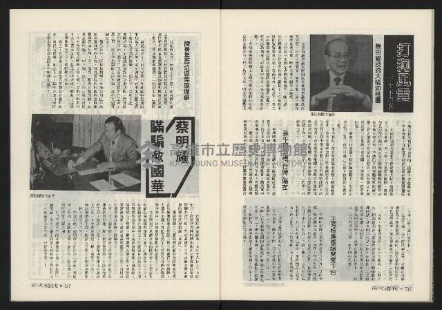 《薪火週刊NO.6》藏品圖，第30張