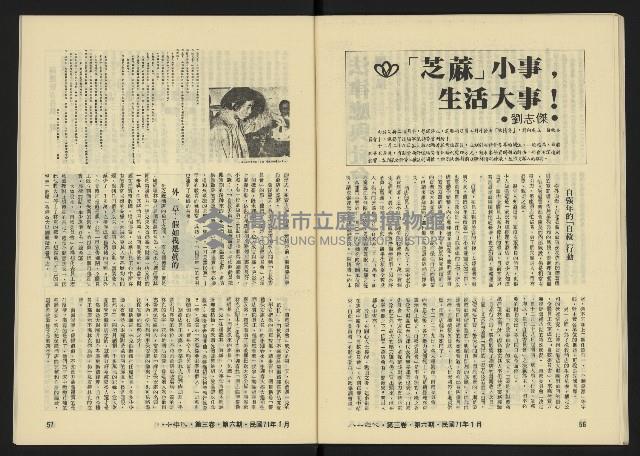 《八十年代月刊NO.18》藏品圖，第30張