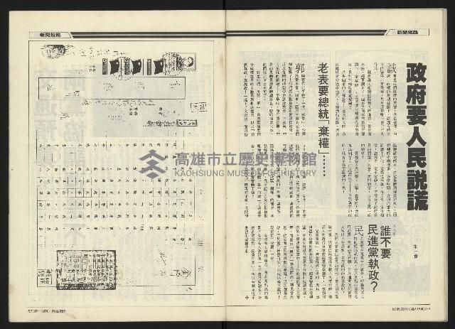 《民進周刊NO.118》藏品圖，第30張