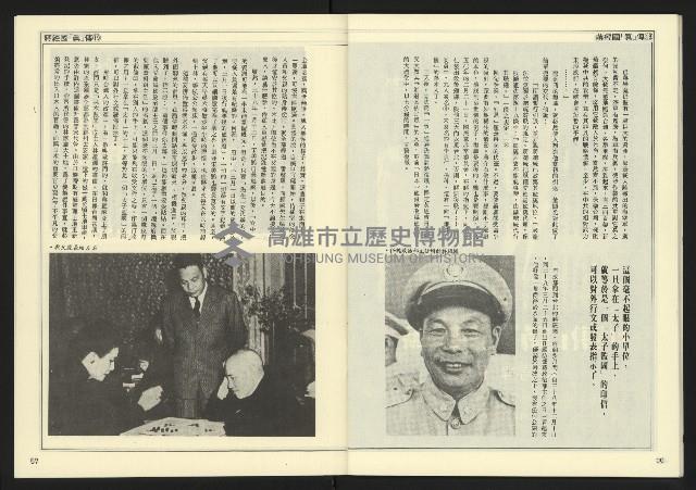 《民主天地週刊NO.23》藏品圖，第30張