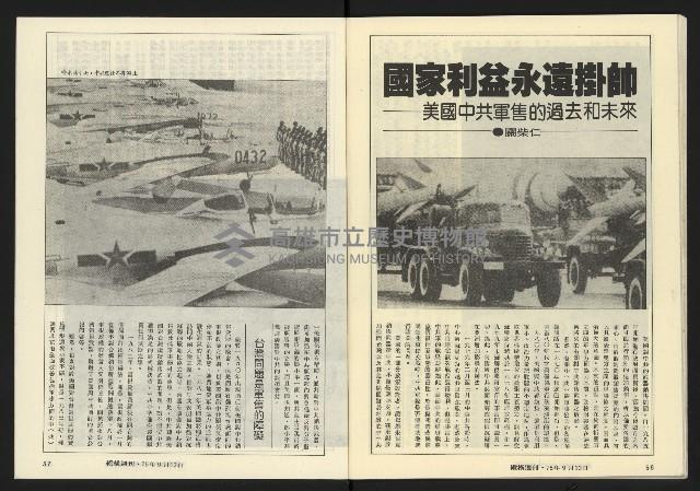 《縱橫週刊NO.61》藏品圖，第30張