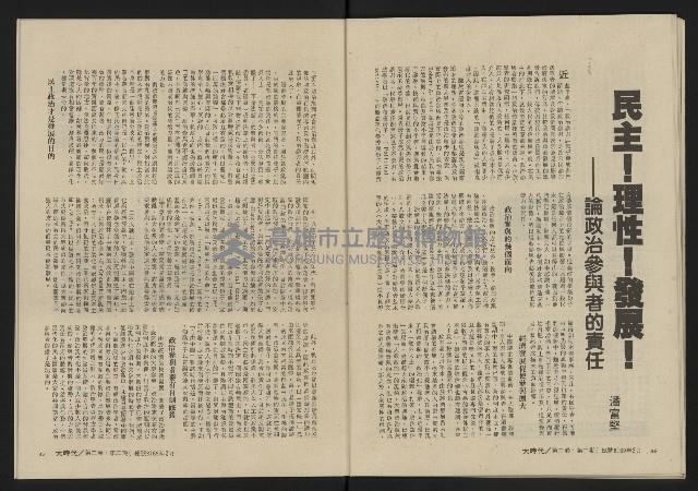 《大時代NO.8》藏品圖，第30張