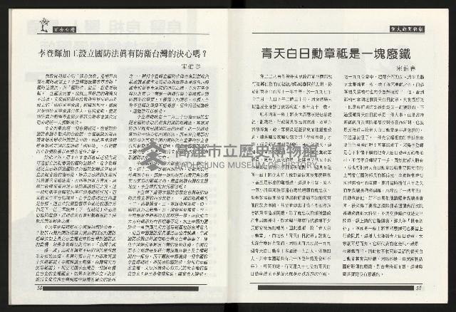 《百合台灣月刊NO.11》藏品圖，第30張