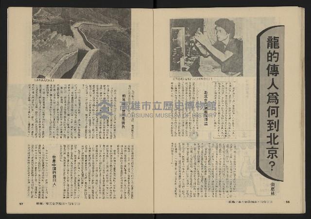 《縱橫月刊NO.28》藏品圖，第30張