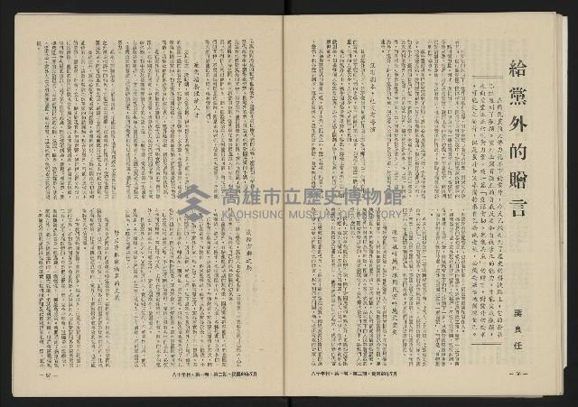 《八十年代月刊NO.2》藏品圖，第30張