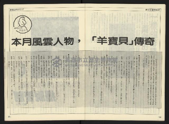 《自由時代週刊NO.172》藏品圖，第30張