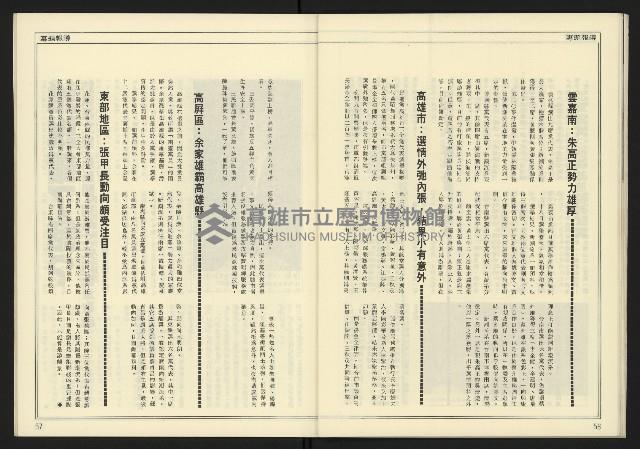 《新潮時代週刊NO.240》藏品圖，第30張