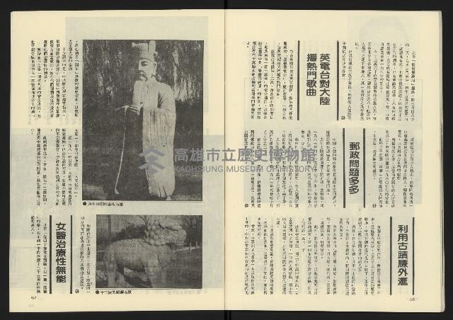 《雷聲週刊第65期》藏品圖，第30張