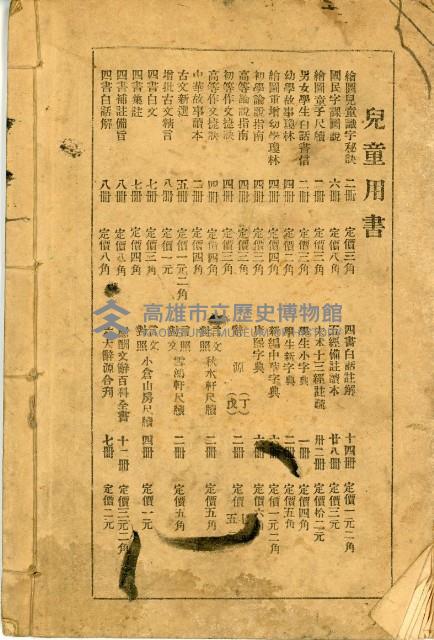 《初學必需 漢文讀本 第五冊》藏品圖，第32張