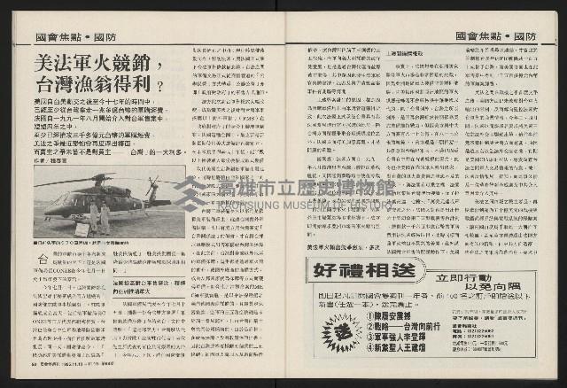 《國會雙週刊NO.68》藏品圖，第30張