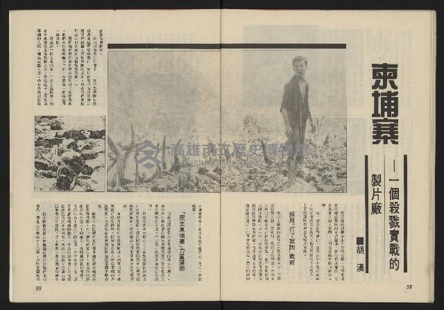 《薪火週刊NO.40》藏品圖，第30張