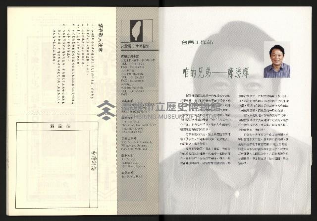 《台灣評論NO.20》藏品圖，第30張