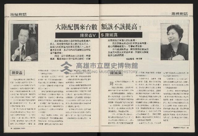 《國會雙週刊NO.52》藏品圖，第30張