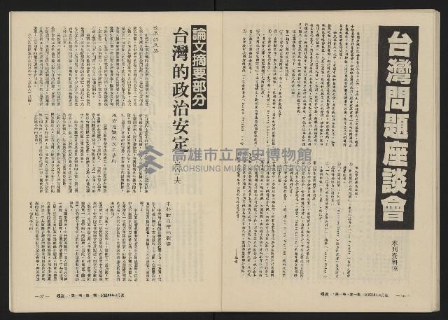 《暖流第一卷第一期NO.1》藏品圖，第30張