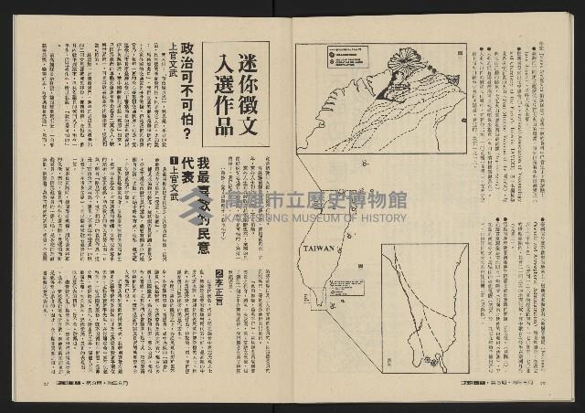 《深耕雜誌第一卷第三期NO.3》藏品圖，第30張