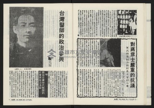 《海潮月刊第三卷第一期NO.7》藏品圖，第30張