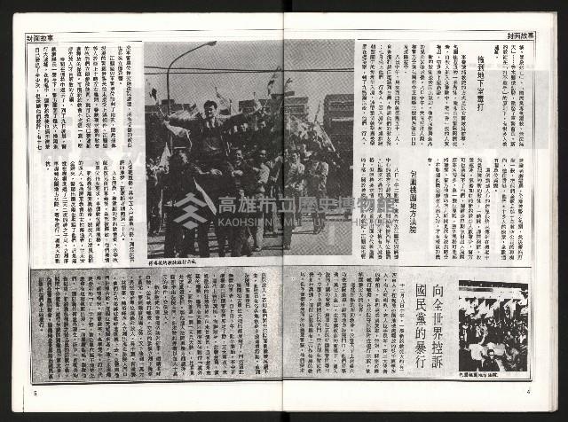 《國民黨瘋狂的信仰大迫害》藏品圖，第30張