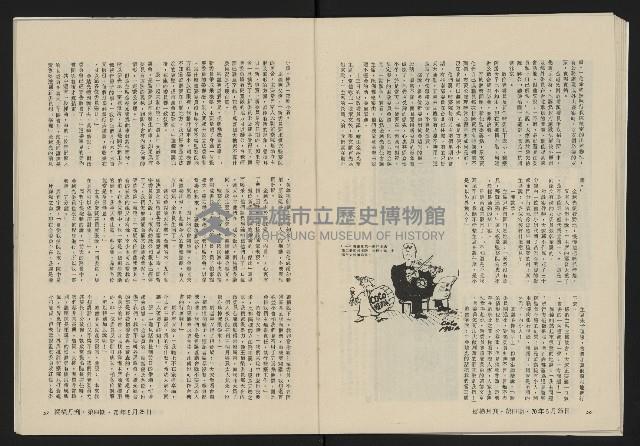 《縱橫月刊NO.4》藏品圖，第30張