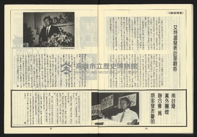 《自由台灣週刊NO.11》藏品圖，第30張