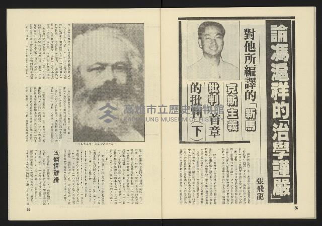 《東北風週刊NO.2》藏品圖，第30張